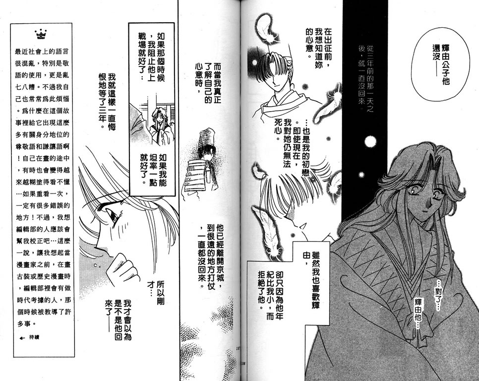 绯樱白拍子韩漫全集-VOL10无删减无遮挡章节图片 