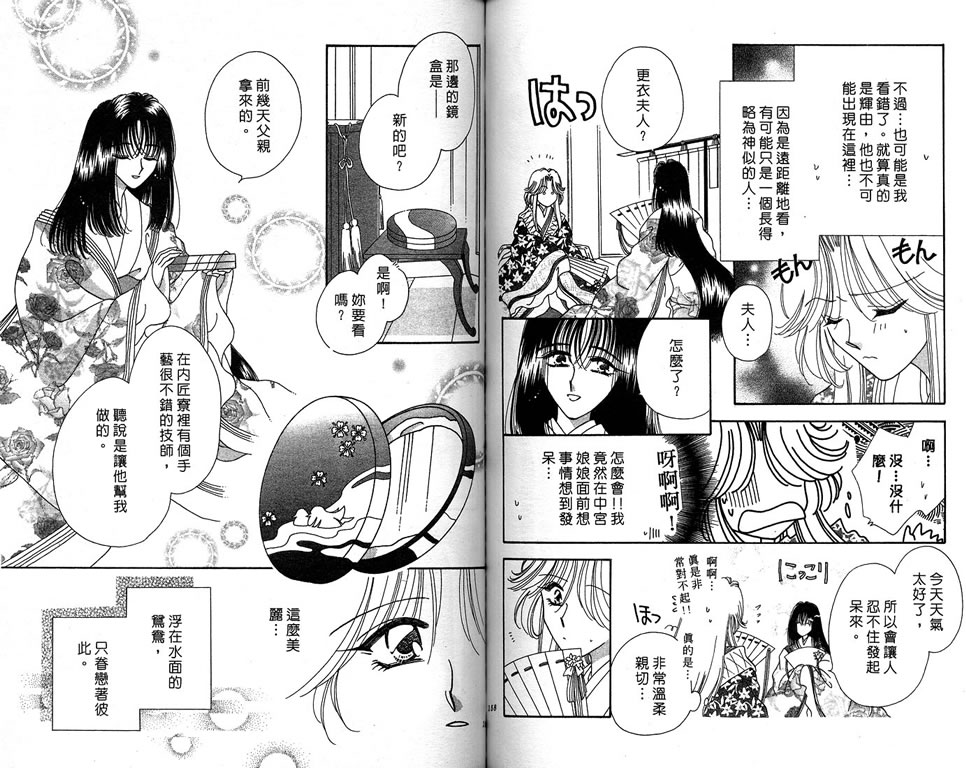 绯樱白拍子韩漫全集-VOL10无删减无遮挡章节图片 
