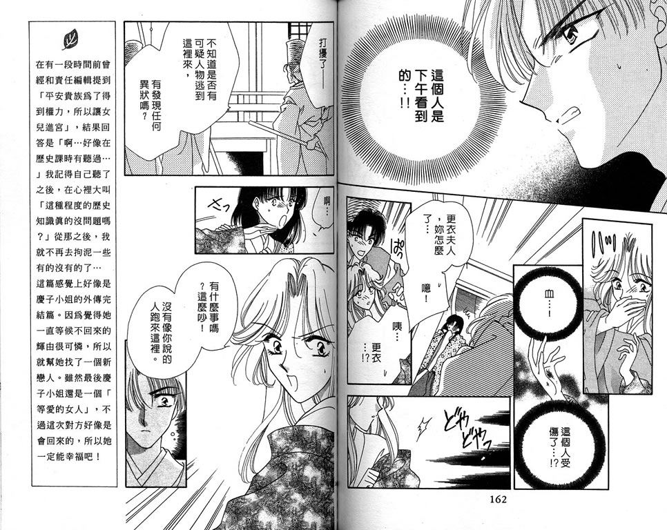 绯樱白拍子韩漫全集-VOL10无删减无遮挡章节图片 