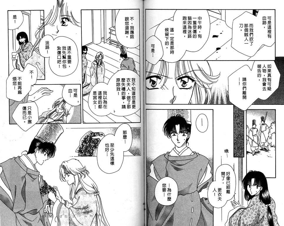 绯樱白拍子韩漫全集-VOL10无删减无遮挡章节图片 