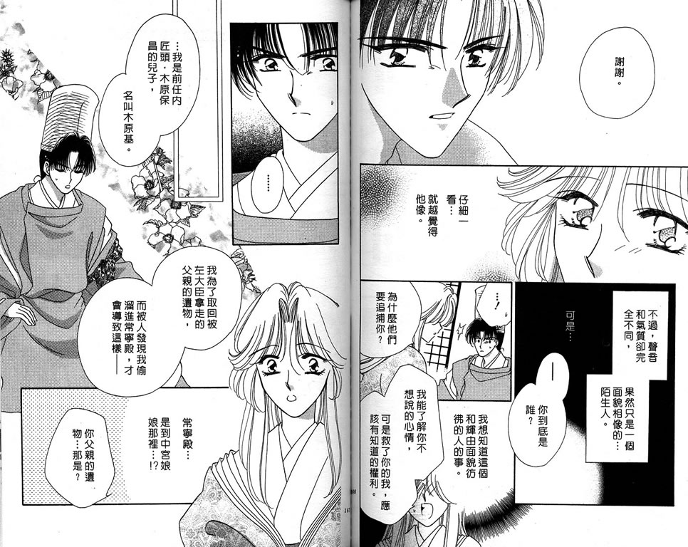 绯樱白拍子韩漫全集-VOL10无删减无遮挡章节图片 