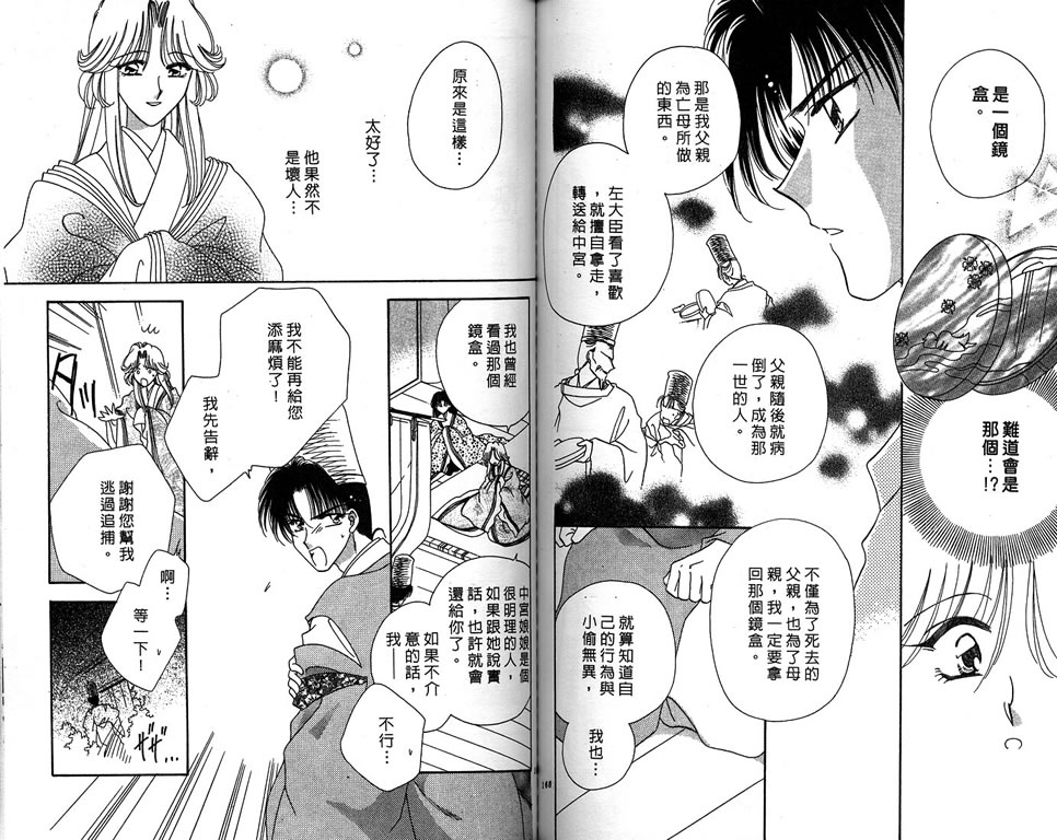 绯樱白拍子韩漫全集-VOL10无删减无遮挡章节图片 