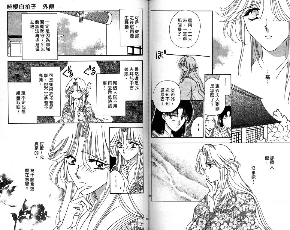 绯樱白拍子韩漫全集-VOL10无删减无遮挡章节图片 