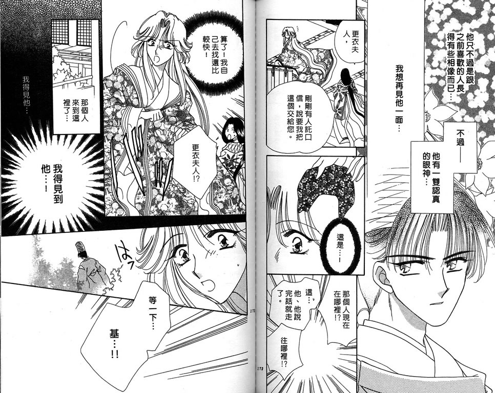 绯樱白拍子韩漫全集-VOL10无删减无遮挡章节图片 