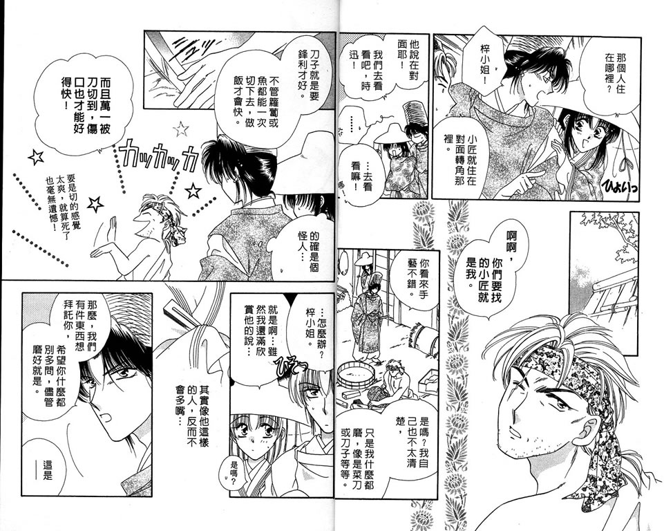 绯樱白拍子韩漫全集-VOL10无删减无遮挡章节图片 