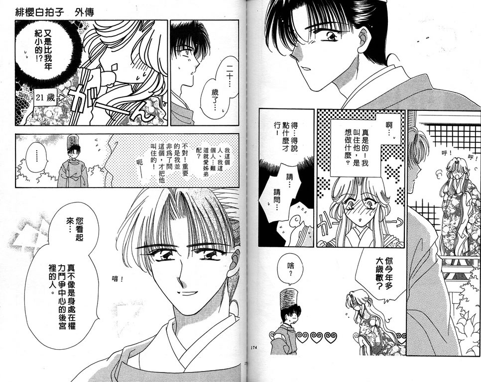 绯樱白拍子韩漫全集-VOL10无删减无遮挡章节图片 