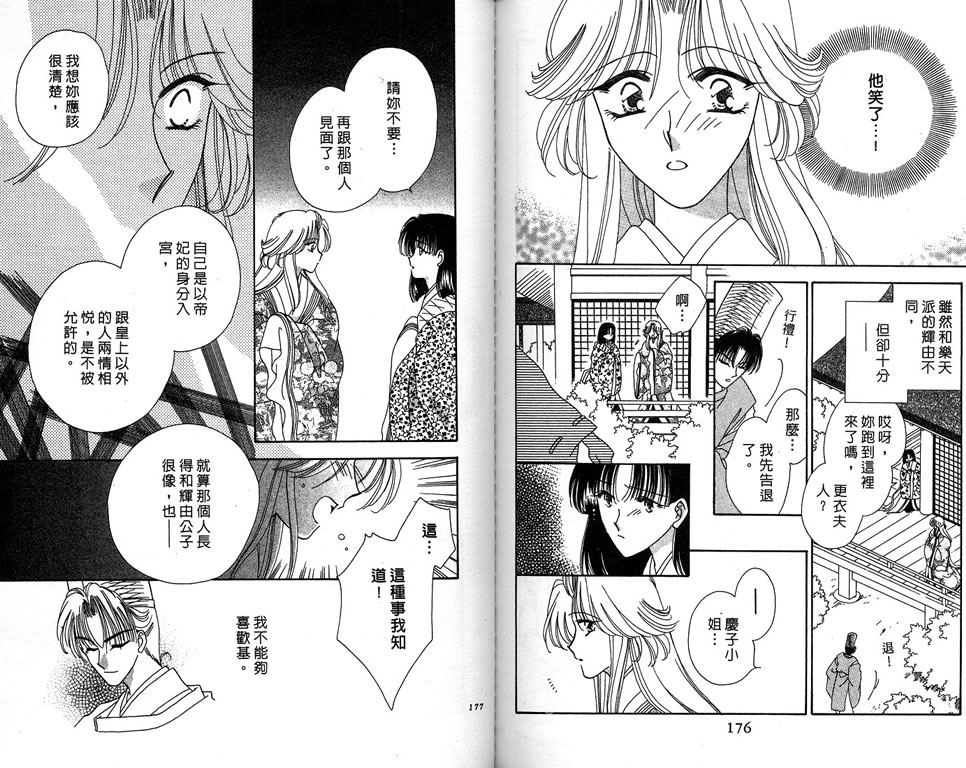 绯樱白拍子韩漫全集-VOL10无删减无遮挡章节图片 