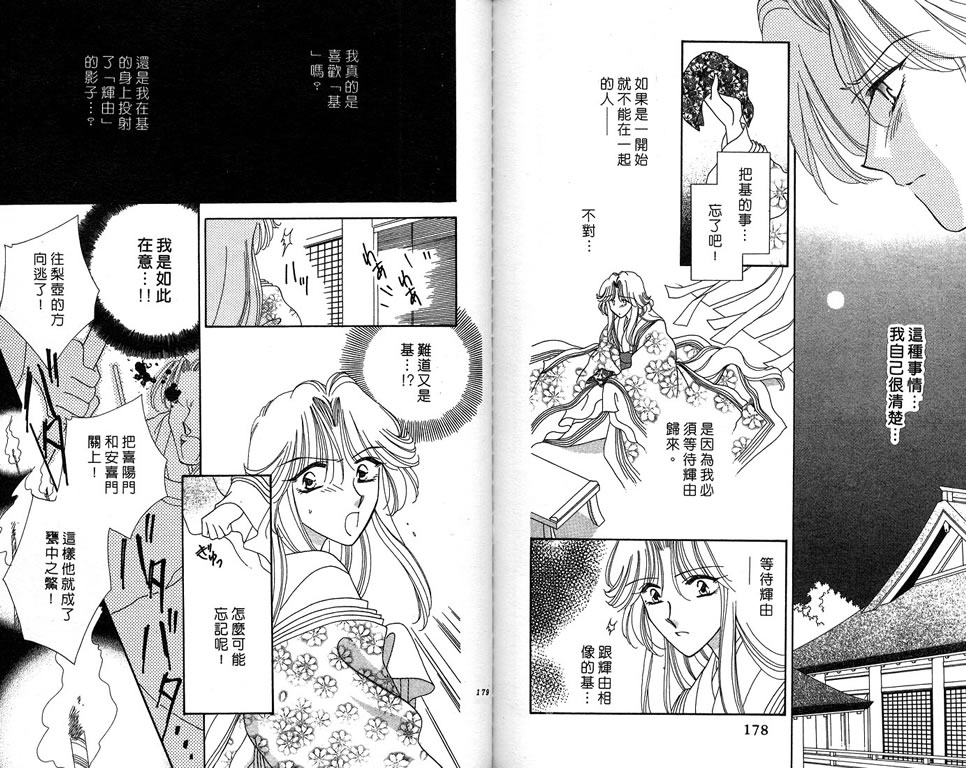 绯樱白拍子韩漫全集-VOL10无删减无遮挡章节图片 