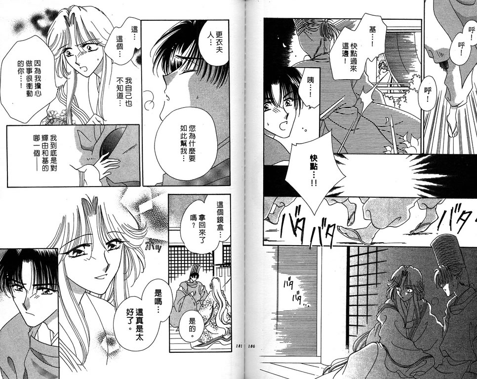 绯樱白拍子韩漫全集-VOL10无删减无遮挡章节图片 