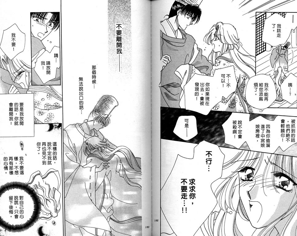 绯樱白拍子韩漫全集-VOL10无删减无遮挡章节图片 