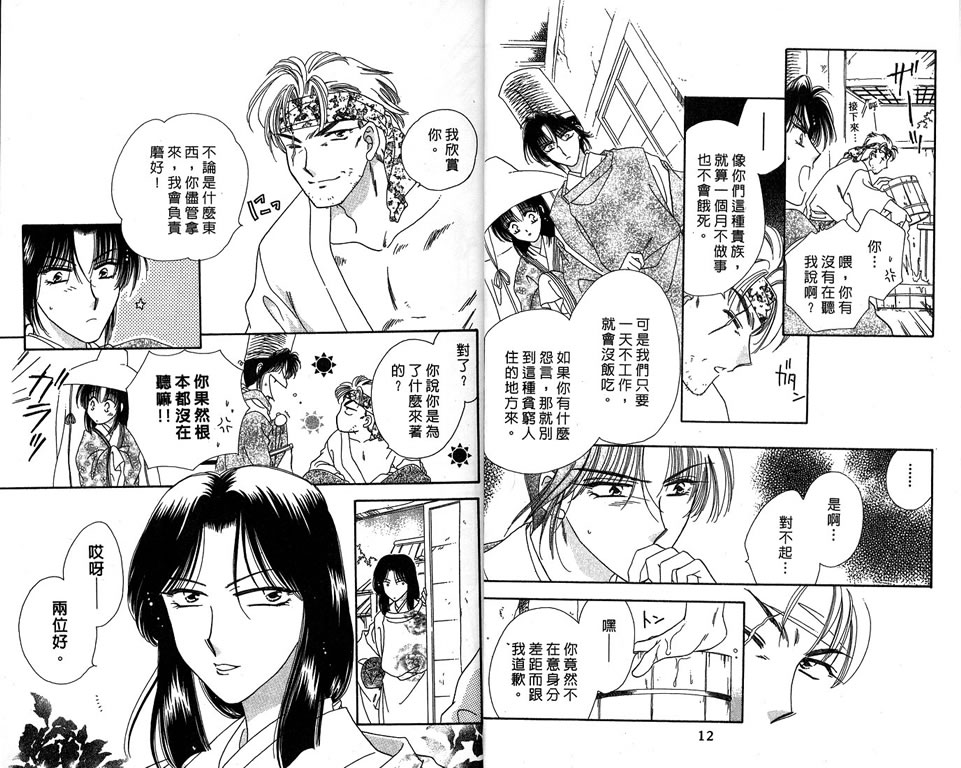 绯樱白拍子韩漫全集-VOL10无删减无遮挡章节图片 