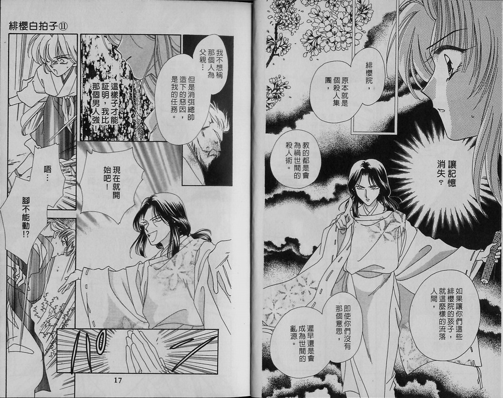 绯樱白拍子韩漫全集-VOL11无删减无遮挡章节图片 