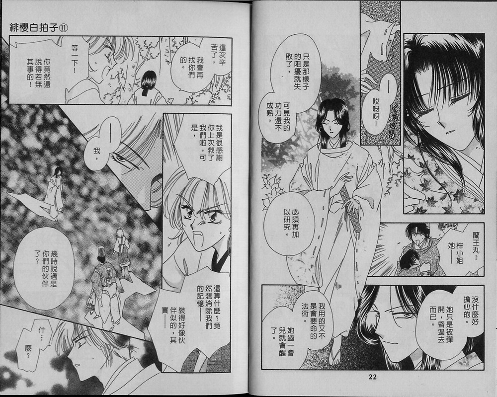 绯樱白拍子韩漫全集-VOL11无删减无遮挡章节图片 