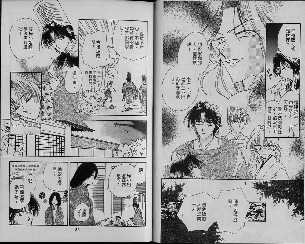 绯樱白拍子韩漫全集-VOL11无删减无遮挡章节图片 