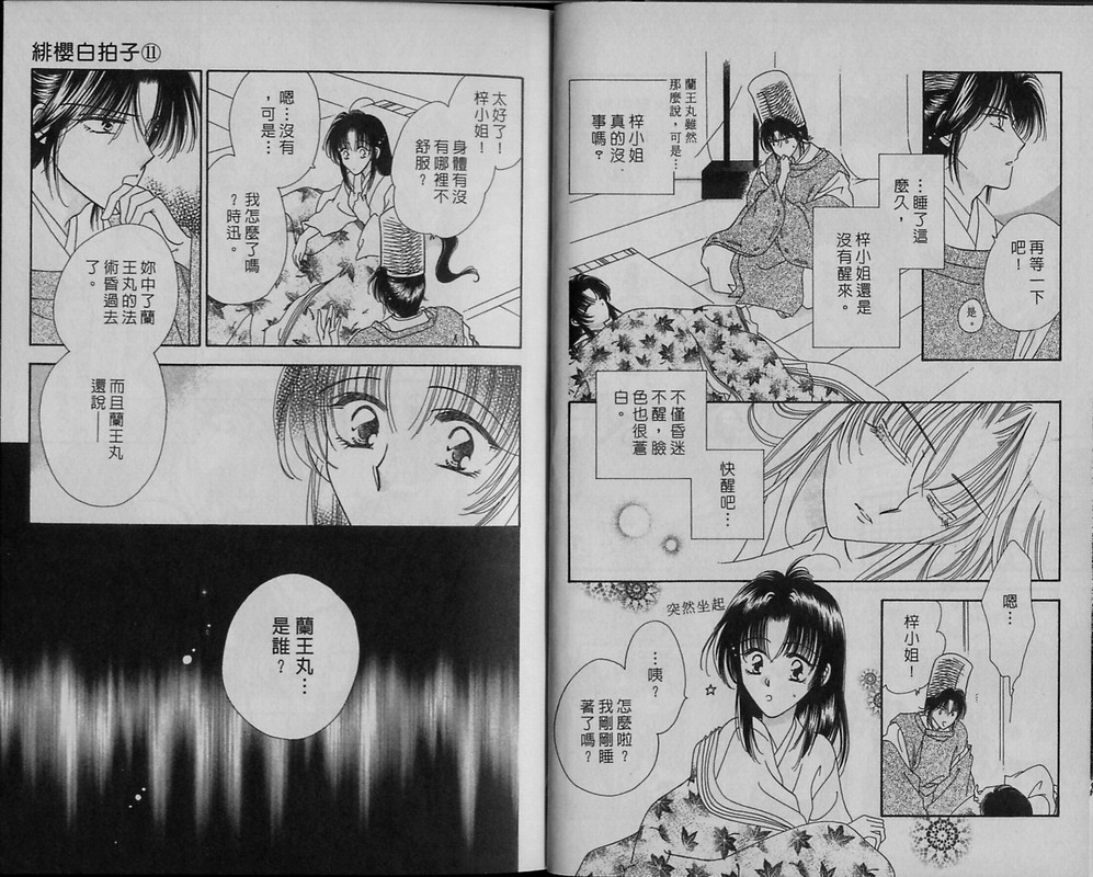 绯樱白拍子韩漫全集-VOL11无删减无遮挡章节图片 