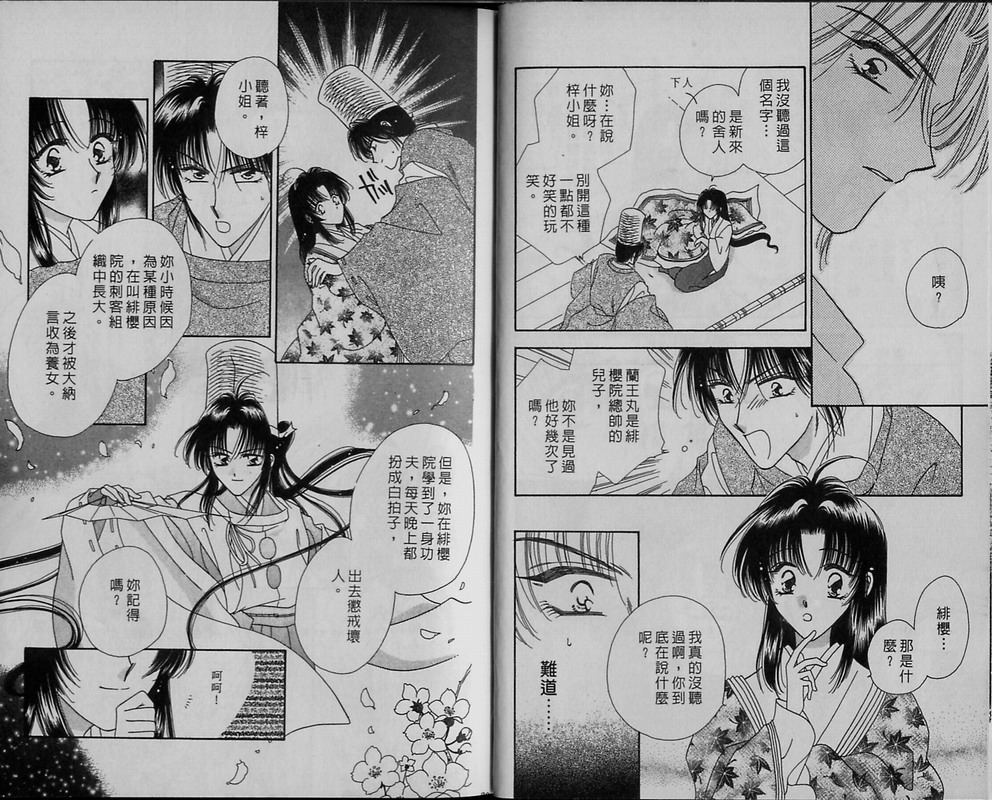 绯樱白拍子韩漫全集-VOL11无删减无遮挡章节图片 