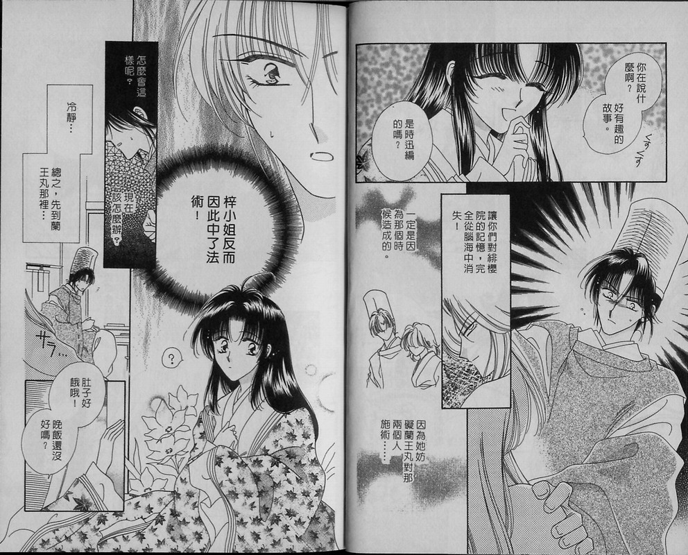 绯樱白拍子韩漫全集-VOL11无删减无遮挡章节图片 