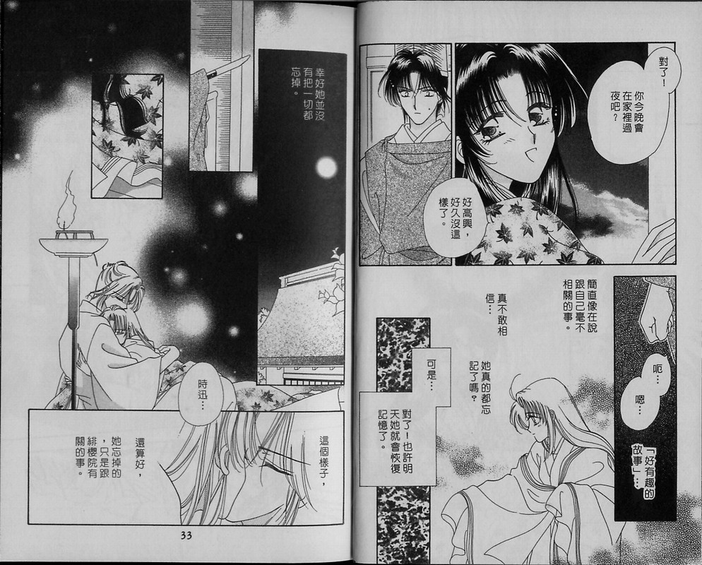 绯樱白拍子韩漫全集-VOL11无删减无遮挡章节图片 