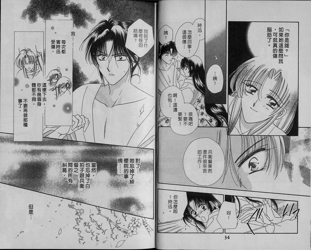 绯樱白拍子韩漫全集-VOL11无删减无遮挡章节图片 