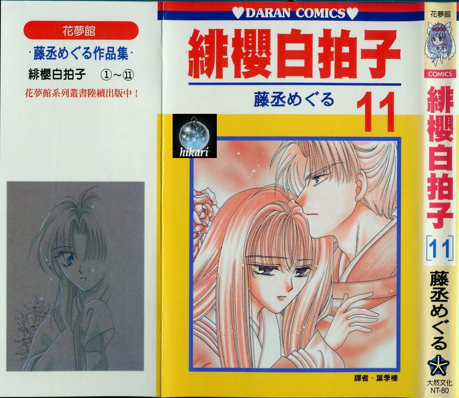 绯樱白拍子韩漫全集-VOL11无删减无遮挡章节图片 