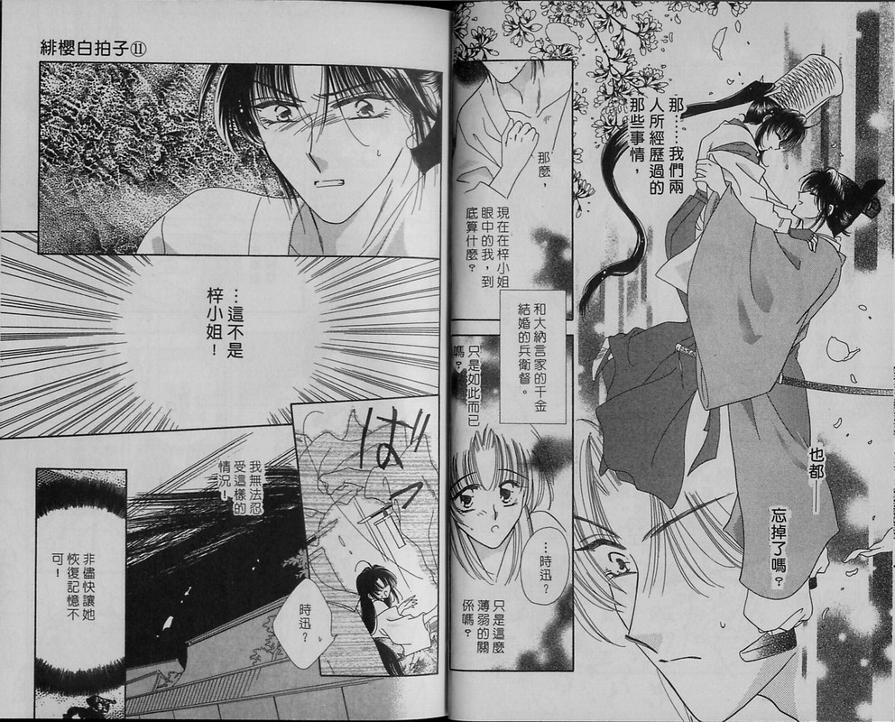 绯樱白拍子韩漫全集-VOL11无删减无遮挡章节图片 