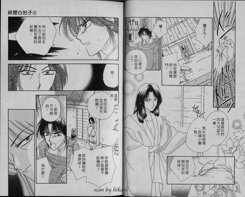绯樱白拍子韩漫全集-VOL11无删减无遮挡章节图片 