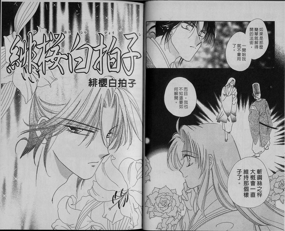 绯樱白拍子韩漫全集-VOL11无删减无遮挡章节图片 