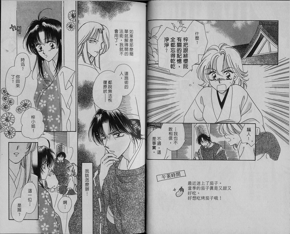 绯樱白拍子韩漫全集-VOL11无删减无遮挡章节图片 