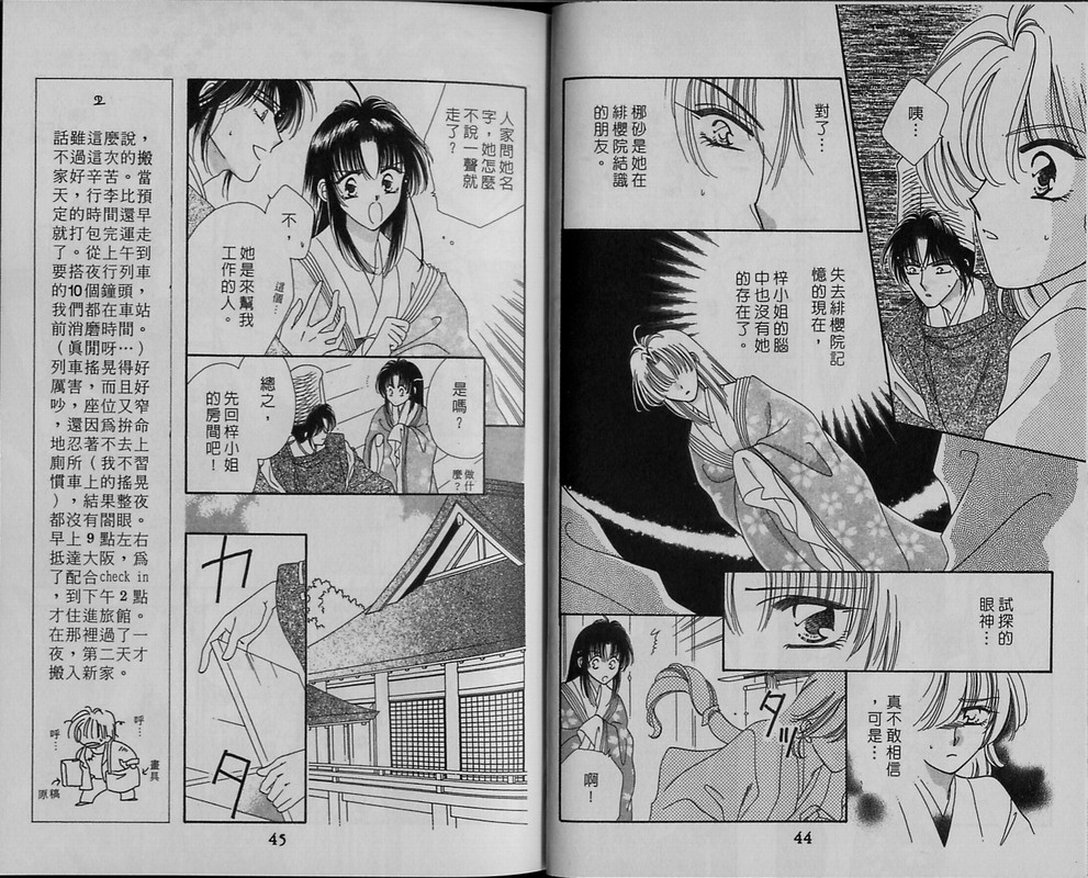 绯樱白拍子韩漫全集-VOL11无删减无遮挡章节图片 