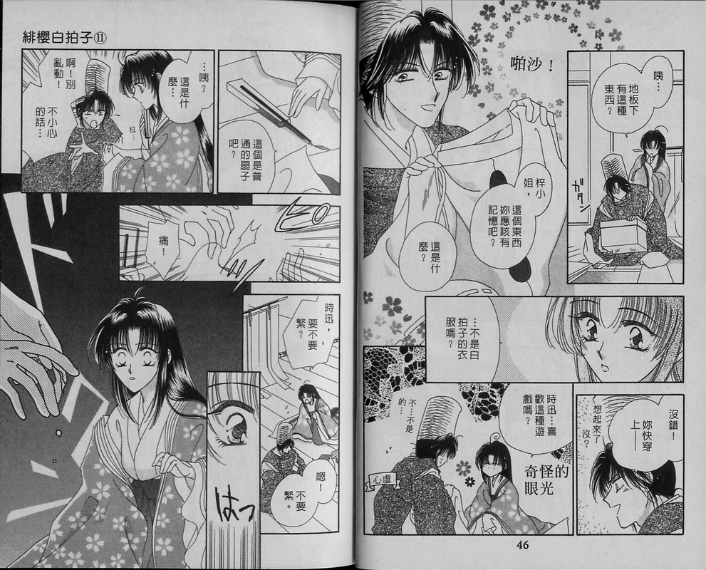 绯樱白拍子韩漫全集-VOL11无删减无遮挡章节图片 