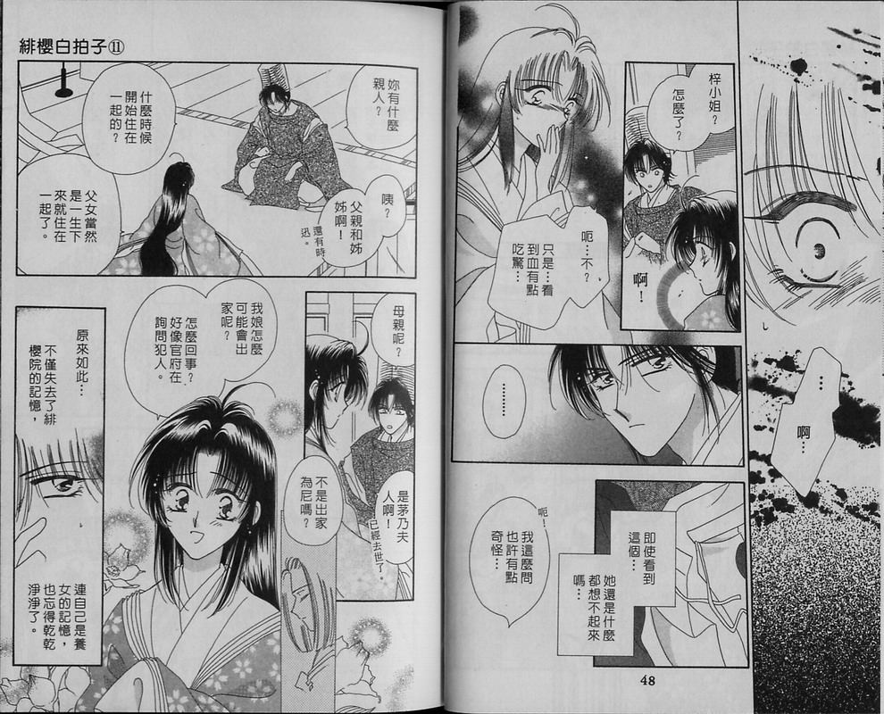 绯樱白拍子韩漫全集-VOL11无删减无遮挡章节图片 