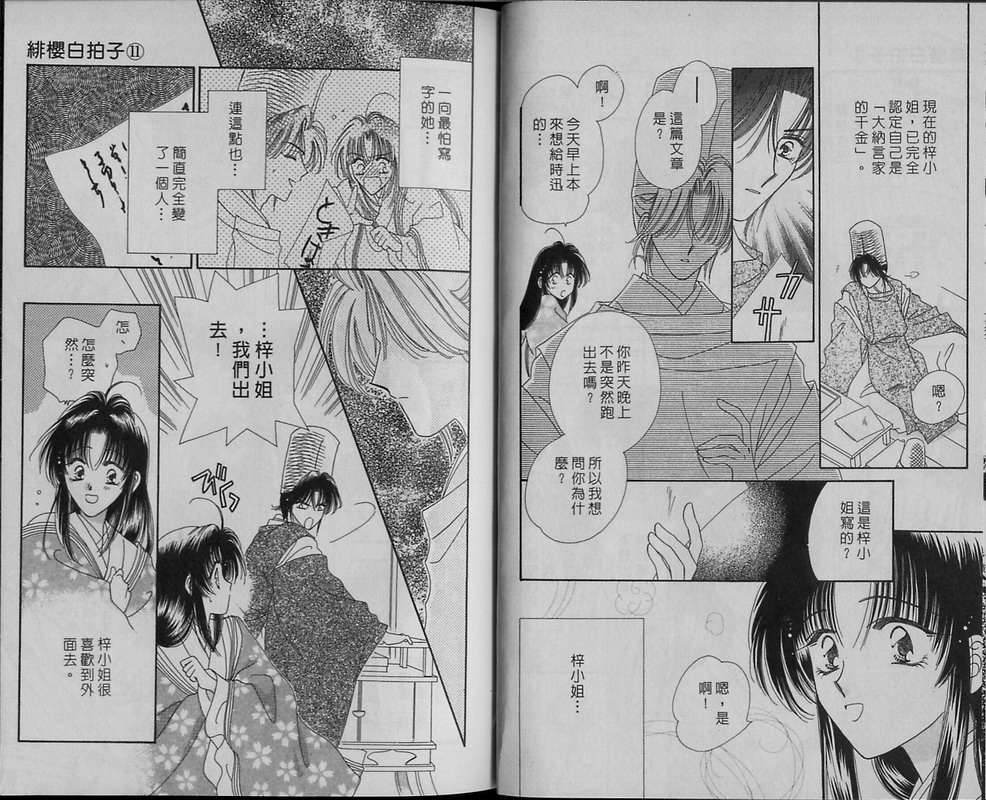 绯樱白拍子韩漫全集-VOL11无删减无遮挡章节图片 