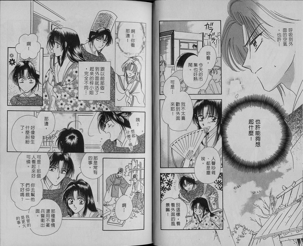 绯樱白拍子韩漫全集-VOL11无删减无遮挡章节图片 