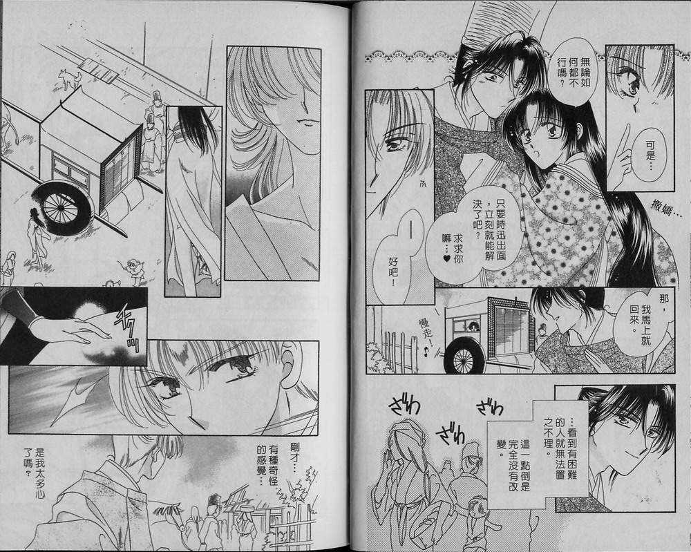 绯樱白拍子韩漫全集-VOL11无删减无遮挡章节图片 