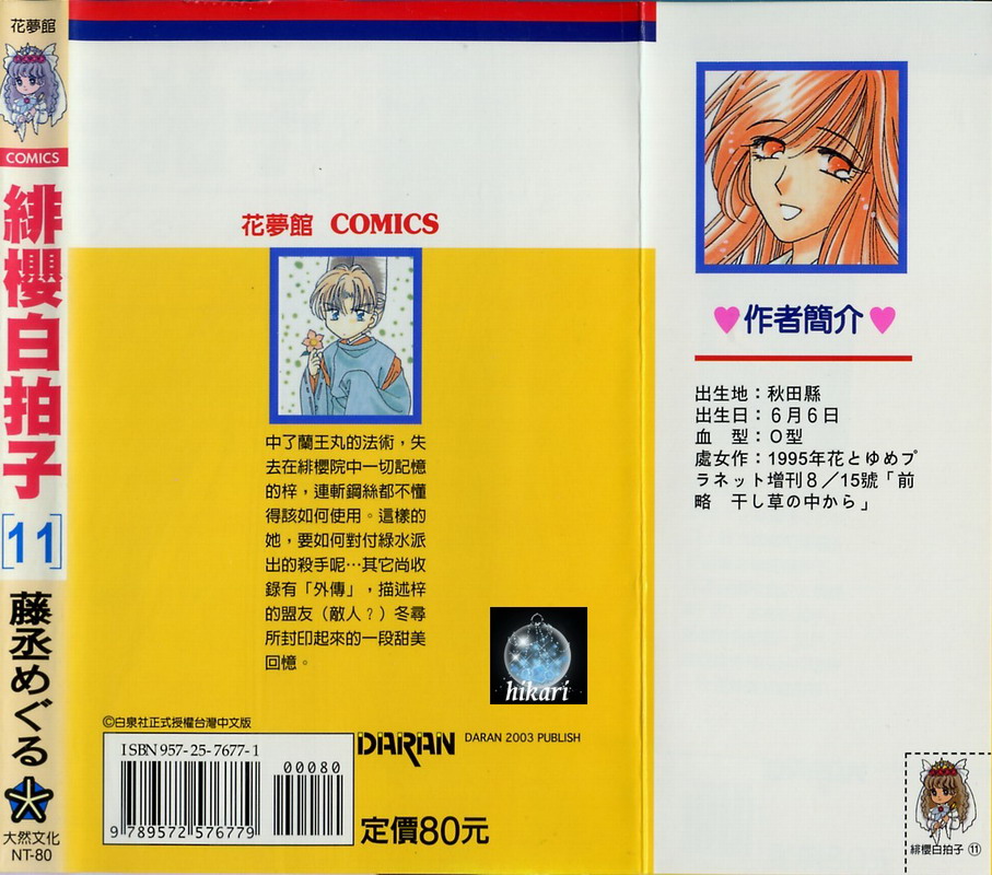绯樱白拍子韩漫全集-VOL11无删减无遮挡章节图片 