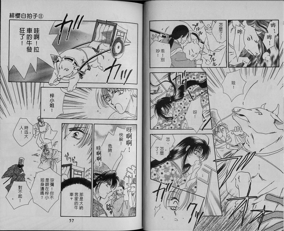 绯樱白拍子韩漫全集-VOL11无删减无遮挡章节图片 