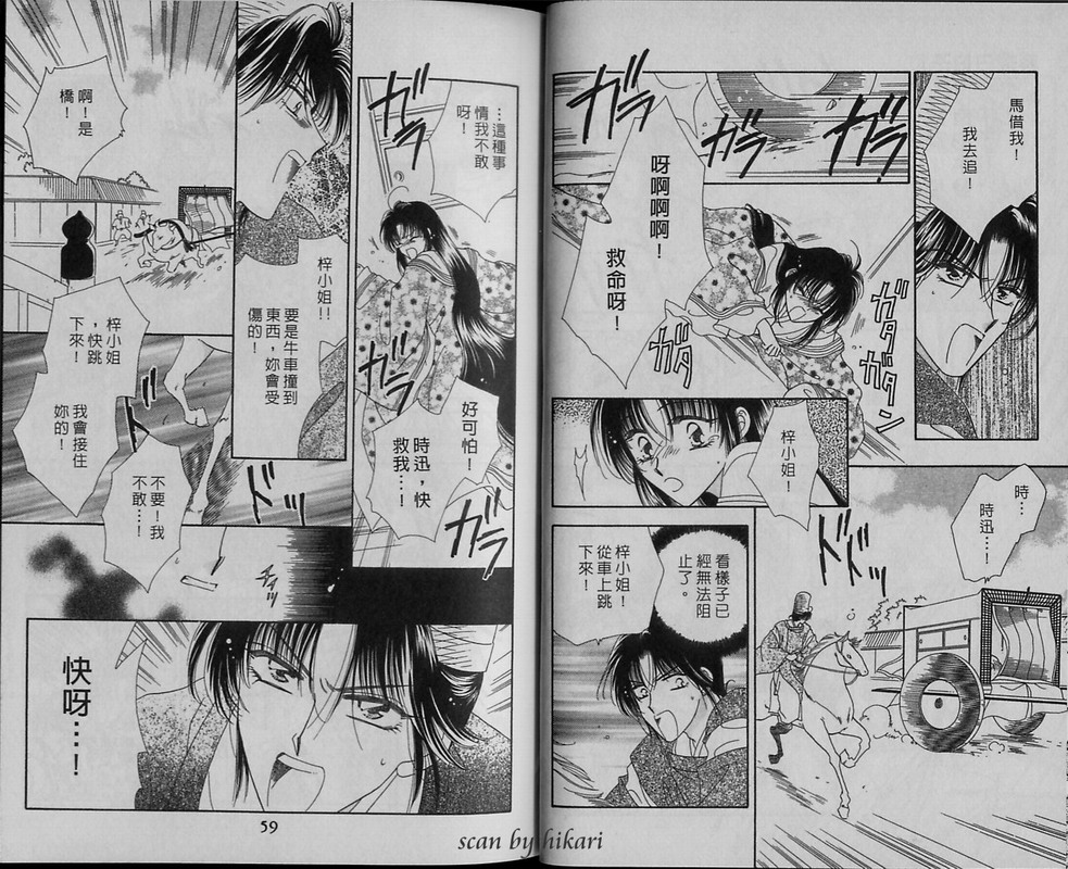 绯樱白拍子韩漫全集-VOL11无删减无遮挡章节图片 