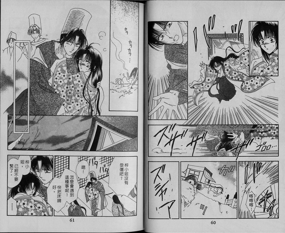 绯樱白拍子韩漫全集-VOL11无删减无遮挡章节图片 