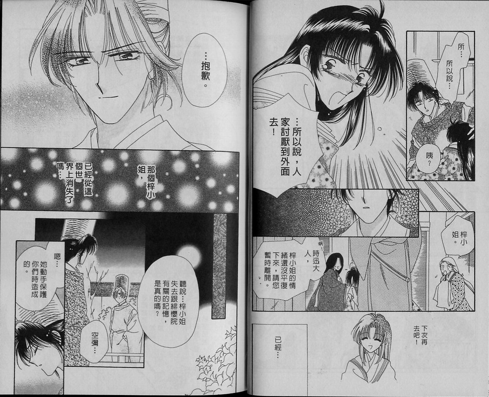 绯樱白拍子韩漫全集-VOL11无删减无遮挡章节图片 