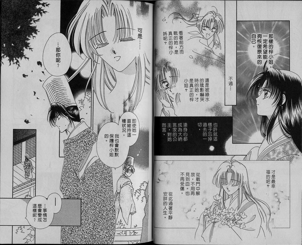 绯樱白拍子韩漫全集-VOL11无删减无遮挡章节图片 