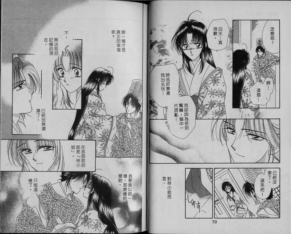 绯樱白拍子韩漫全集-VOL11无删减无遮挡章节图片 