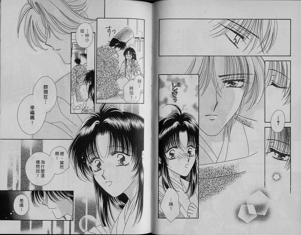 绯樱白拍子韩漫全集-VOL11无删减无遮挡章节图片 
