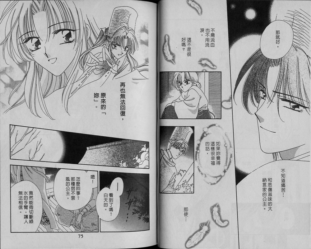绯樱白拍子韩漫全集-VOL11无删减无遮挡章节图片 