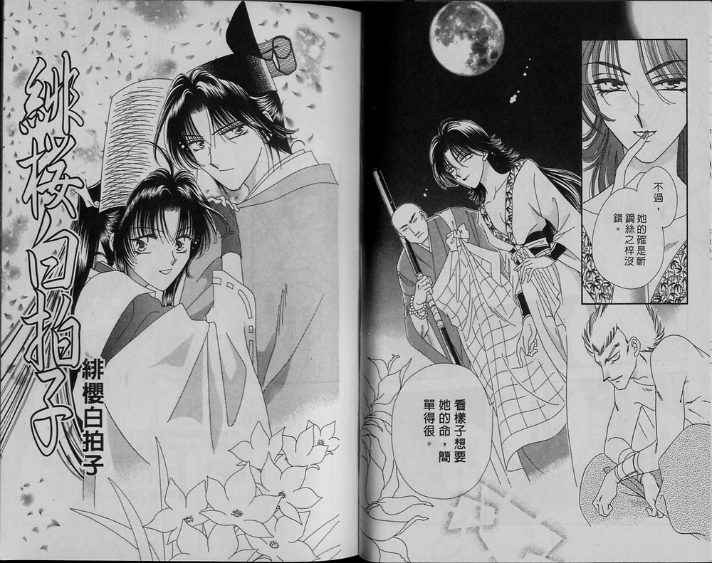 绯樱白拍子韩漫全集-VOL11无删减无遮挡章节图片 