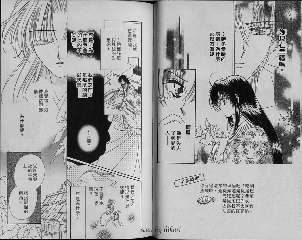 绯樱白拍子韩漫全集-VOL11无删减无遮挡章节图片 