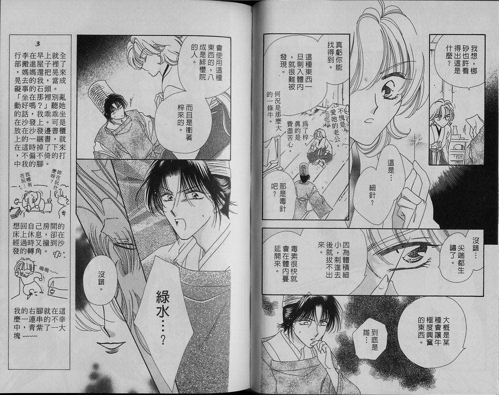 绯樱白拍子韩漫全集-VOL11无删减无遮挡章节图片 