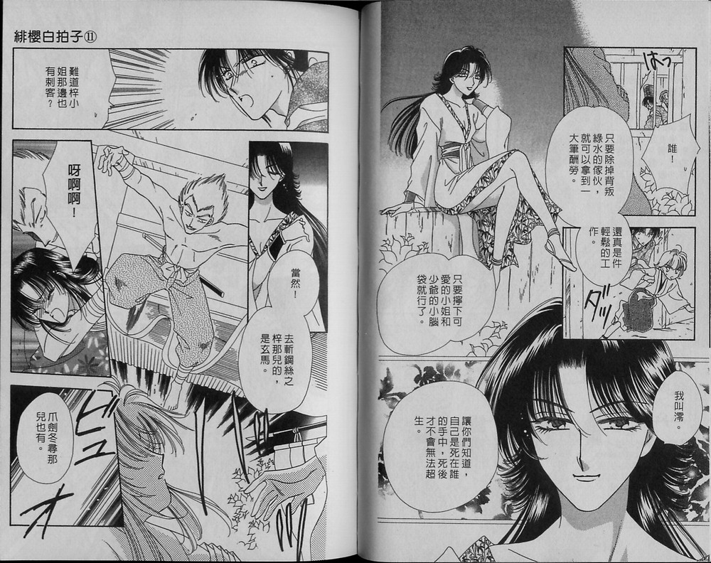 绯樱白拍子韩漫全集-VOL11无删减无遮挡章节图片 