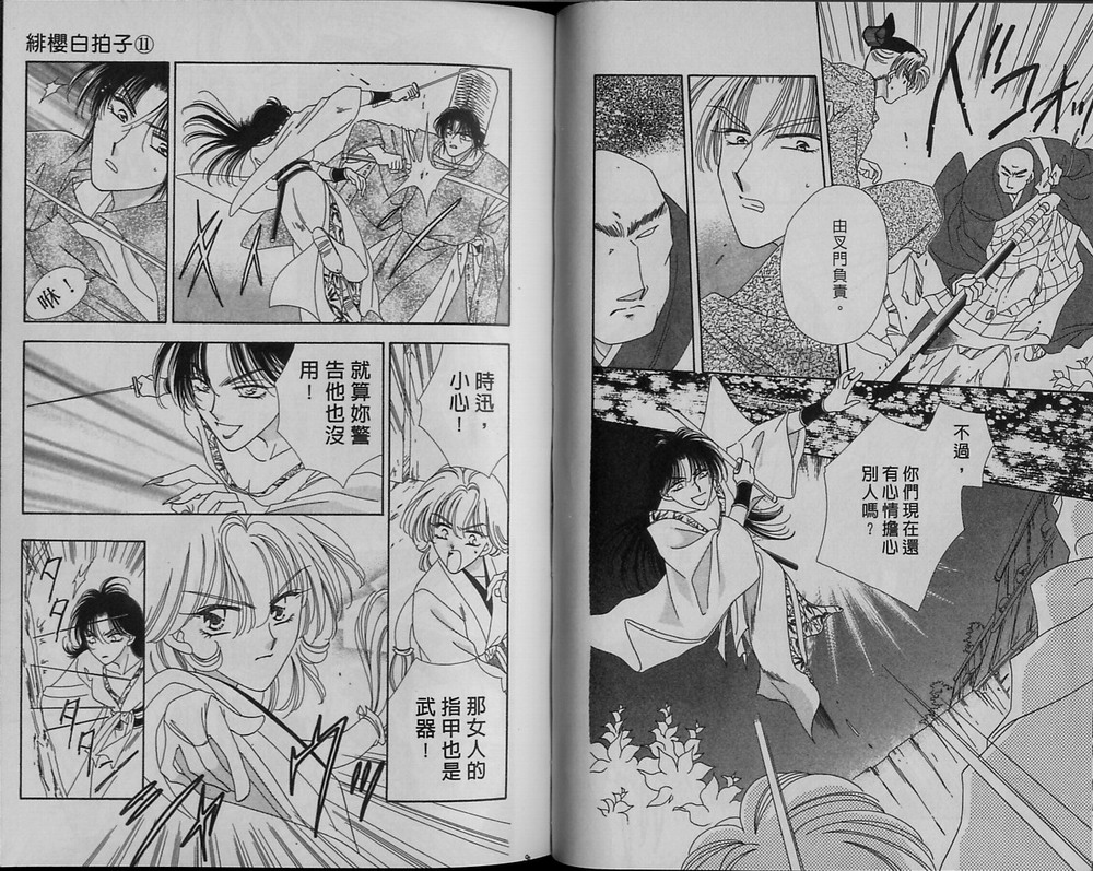绯樱白拍子韩漫全集-VOL11无删减无遮挡章节图片 