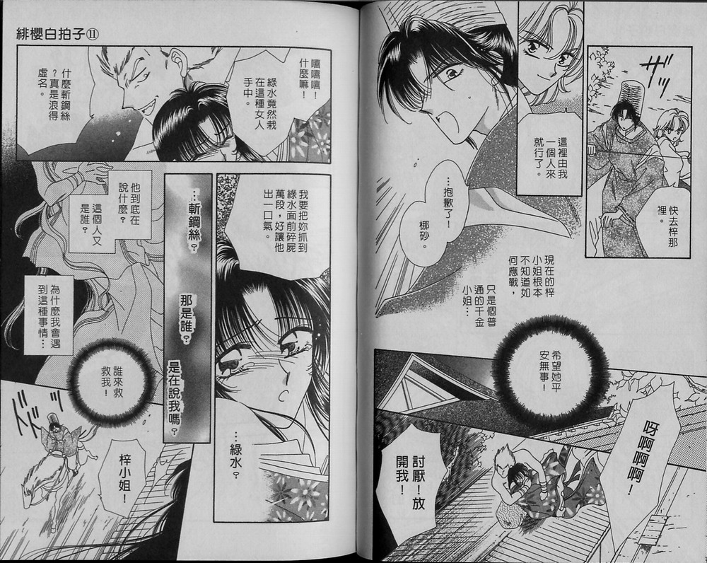 绯樱白拍子韩漫全集-VOL11无删减无遮挡章节图片 