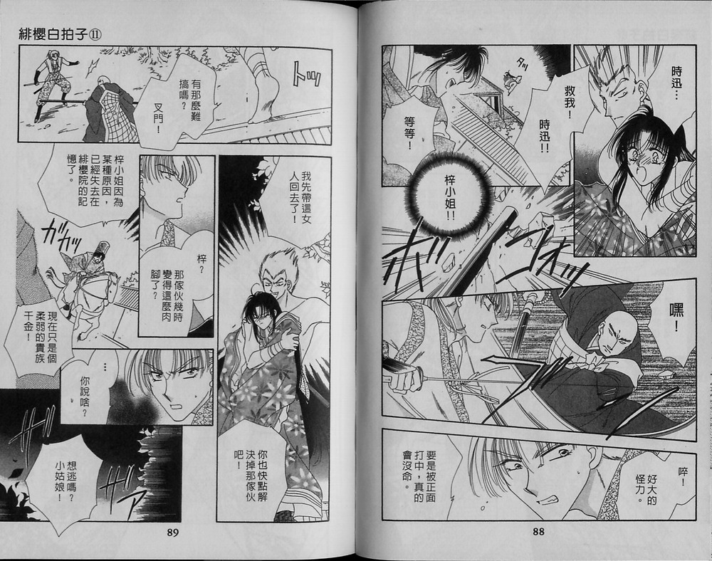 绯樱白拍子韩漫全集-VOL11无删减无遮挡章节图片 